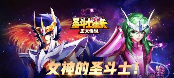 圣斗士星矢（以游戏为主）