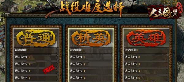 三国志（浅析游戏中的武将人才选拔机制及其影响因素）