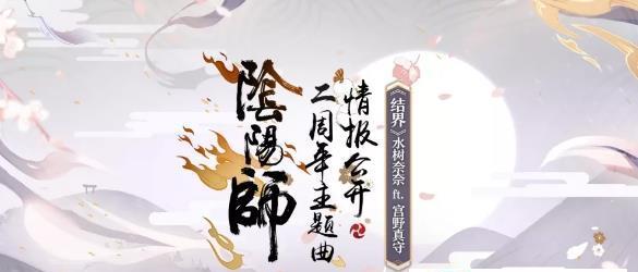 《阴阳师》圣诞周边上新，冬日献礼酷爽玩转（游戏圣诞周边欢乐登场）