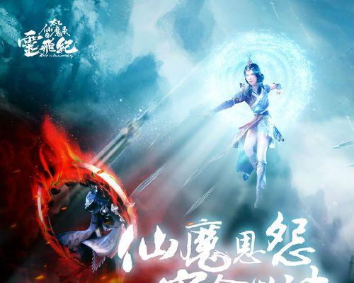 《逆天仙魔录》游戏装备升级攻略（探索装备升级的奥秘）