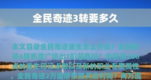 《全民奇迹》恶魔广场玩法详解（挑战恶魔广场、收获丰厚奖励）