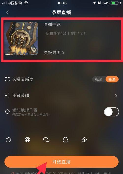王者荣耀直播设置入口怎么找？如何开启直播功能？
