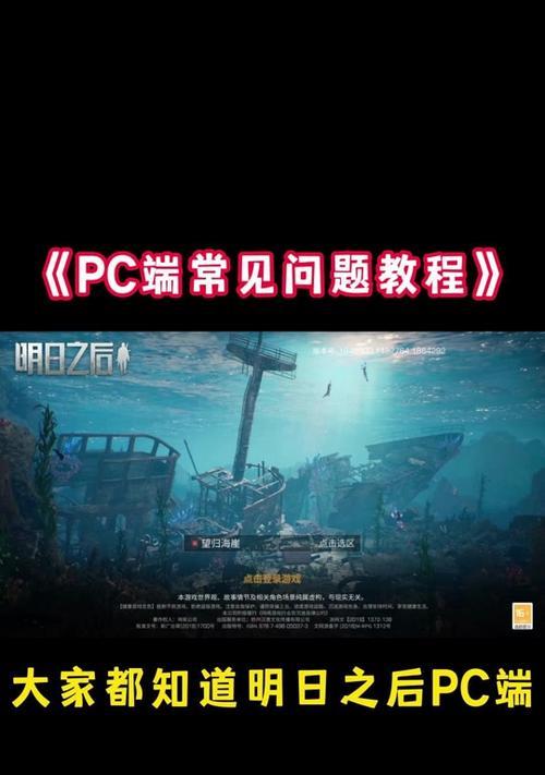 明日之后PC端与手游哪个更易操作？