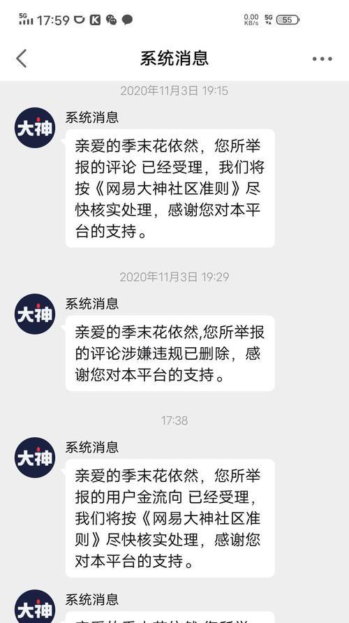 梦幻西游骂人被处罚了第三次多少？处罚措施是什么？